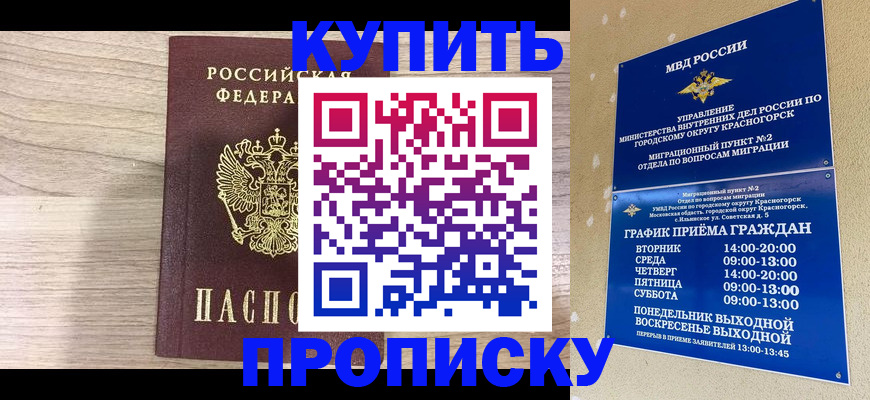 прописка 2025 в Серове