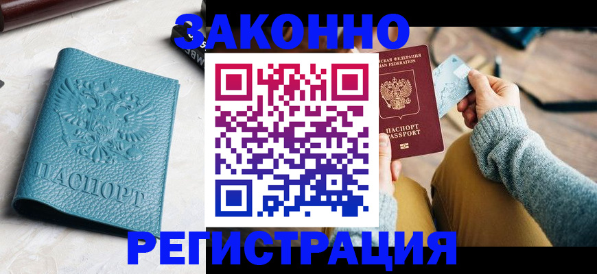 прописка 2025 в Серове